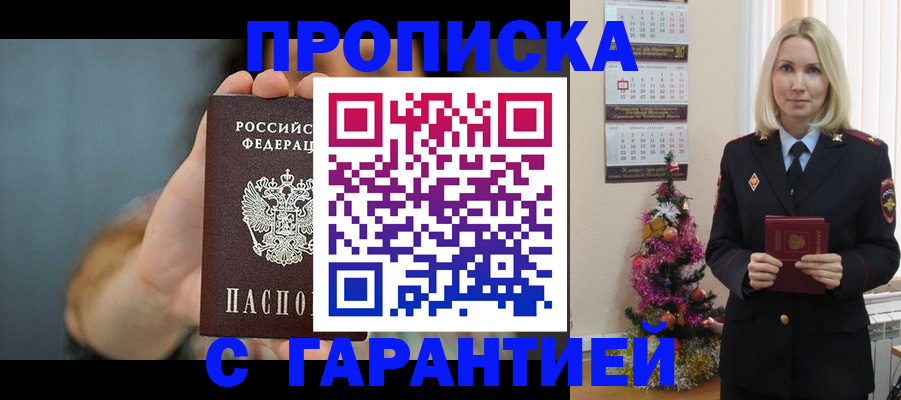 прописка для военкомата в Харовске